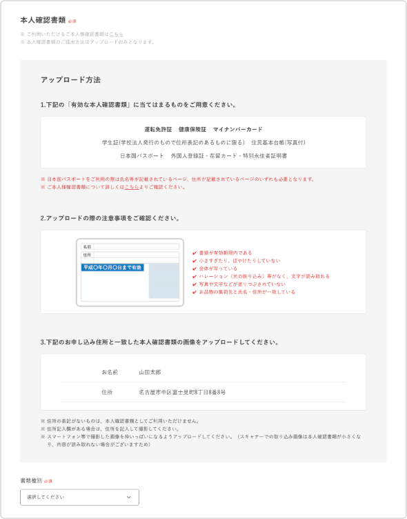 アップロード方法画面イメージ