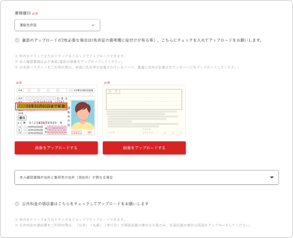 ご本人様確認書類アップロード確認画面イメージ