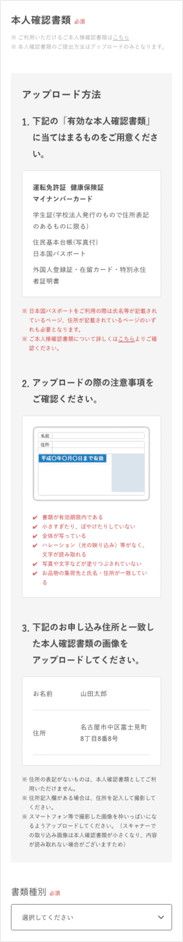 アップロード方法画面イメージ