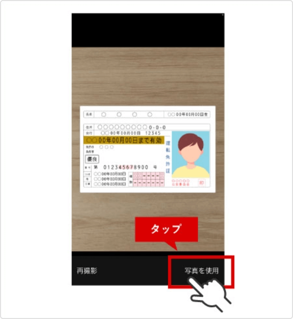 ご本人様確認書類撮影画面イメージ