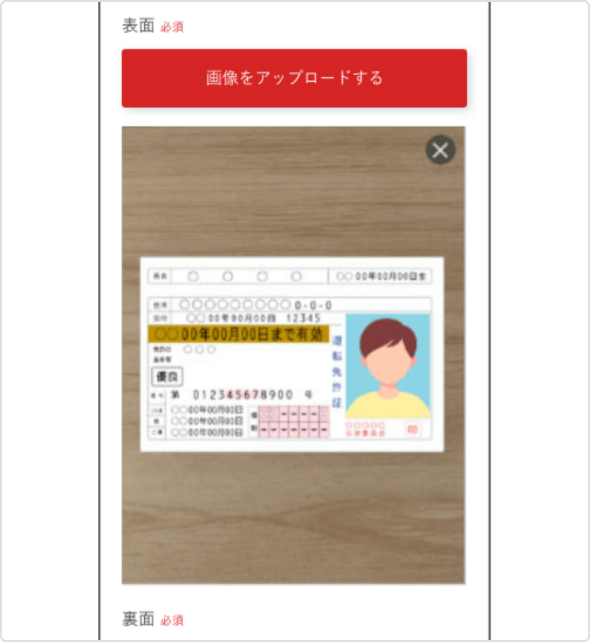 ご本人様確認書類アップロード確認画面イメージ