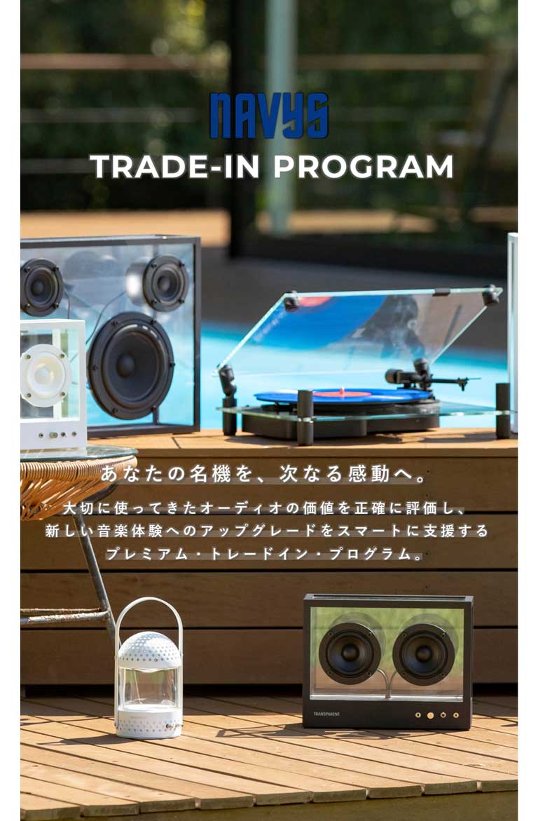 NAVYS TRADE-IN PROGRAM あなたの名機を、次なる感動へ。